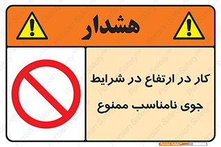 Work , Poor , Weather , Conditions , فعالیت , بلندی , بدی آب و هوا , 