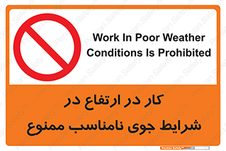 Work , Poor , Weather , Conditions , فعالیت , بلندی , بدی آب و هوا , 