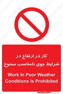 Work , Poor , Weather , Conditions , فعالیت , بلندی , بدی آب و هوا , 