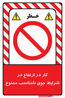 Work , Poor , Weather , Conditions , فعالیت , بلندی , بدی آب و هوا , 