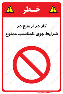 Work , Poor , Weather , Conditions , فعالیت , بلندی , بدی آب و هوا , 