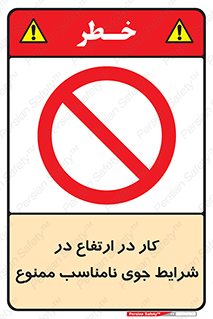 Work , Poor , Weather , Conditions , فعالیت , بلندی , بدی آب و هوا , 