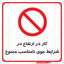 Work , Poor , Weather , Conditions , فعالیت , بلندی , بدی آب و هوا , 