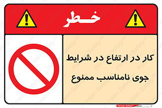 Work , Poor , Weather , Conditions , فعالیت , بلندی , بدی آب و هوا , 