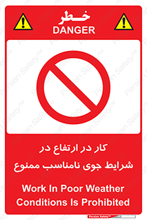 Work , Poor , Weather , Conditions , فعالیت , بلندی , بدی آب و هوا , 