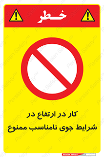 Work , Poor , Weather , Conditions , فعالیت , بلندی , بدی آب و هوا , 