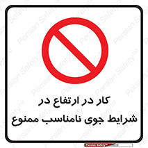 Work , Poor , Weather , Conditions , فعالیت , بلندی , بدی آب و هوا , 