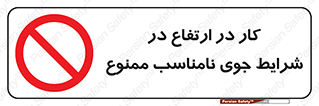 Work , Poor , Weather , Conditions , فعالیت , بلندی , بدی آب و هوا , 