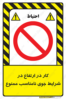Work , Poor , Weather , Conditions , فعالیت , بلندی , بدی آب و هوا , 