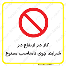 Work , Poor , Weather , Conditions , فعالیت , بلندی , بدی آب و هوا , 
