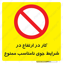 Work , Poor , Weather , Conditions , فعالیت , بلندی , بدی آب و هوا , 