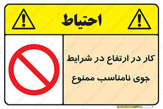 Work , Poor , Weather , Conditions , فعالیت , بلندی , بدی آب و هوا , 
