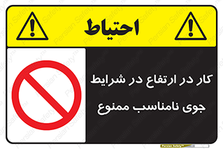 Work , Poor , Weather , Conditions , فعالیت , بلندی , بدی آب و هوا , 