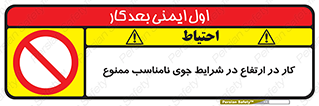 Work , Poor , Weather , Conditions , فعالیت , بلندی , بدی آب و هوا , 