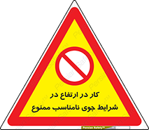 Work , Poor , Weather , Conditions , فعالیت , بلندی , بدی آب و هوا , 