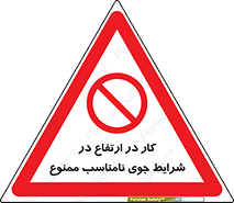 Work , Poor , Weather , Conditions , فعالیت , بلندی , بدی آب و هوا , 