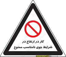 Work , Poor , Weather , Conditions , فعالیت , بلندی , بدی آب و هوا , 