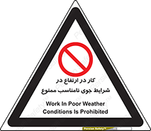 Work , Poor , Weather , Conditions , فعالیت , بلندی , بدی آب و هوا , 