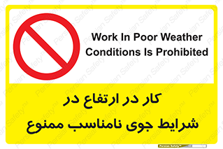Work , Poor , Weather , Conditions , فعالیت , بلندی , بدی آب و هوا , 