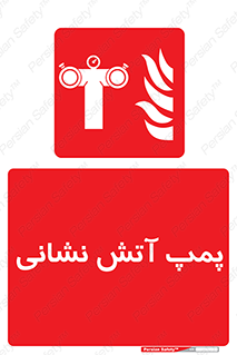 Fire , Pump , مرکز , آب , 