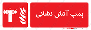 Fire , Pump , مرکز , آب , 