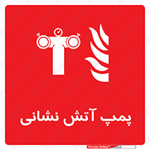 Fire , Pump , مرکز , آب , 