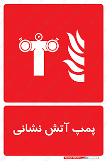 Fire , Pump , مرکز , آب , 