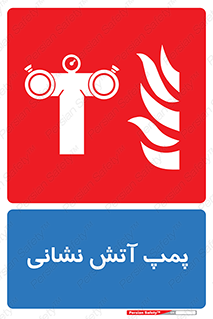 Fire , Pump , مرکز , آب , 