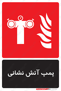 Fire , Pump , مرکز , آب , 