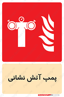 Fire , Pump , مرکز , آب , 