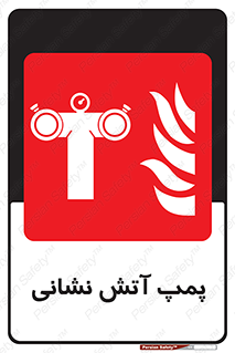 Fire , Pump , مرکز , آب , 
