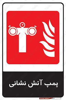 Fire , Pump , مرکز , آب , 