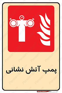 Fire , Pump , مرکز , آب , 