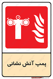 Fire , Pump , مرکز , آب , 