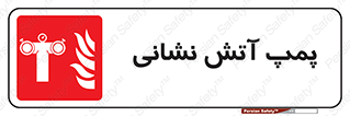 Fire , Pump , مرکز , آب , 