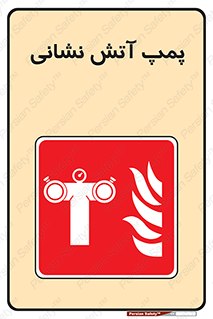 Fire , Pump , مرکز , آب , 