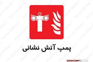 Fire , Pump , مرکز , آب , 