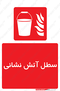 Fire , Bucket , ظرف , مرکز , 