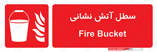 Fire , Bucket , ظرف , مرکز , 