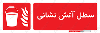 Fire , Bucket , ظرف , مرکز , 
