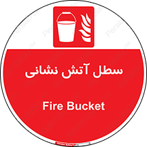 Fire , Bucket , ظرف , مرکز , 