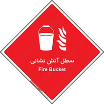 Fire , Bucket , ظرف , مرکز , 