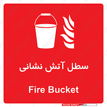 Fire , Bucket , ظرف , مرکز , 