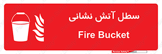 Fire , Bucket , ظرف , مرکز , 