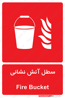 Fire , Bucket , ظرف , مرکز , 