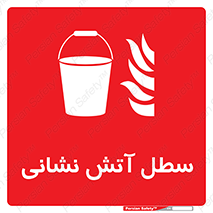 Fire , Bucket , ظرف , مرکز , 