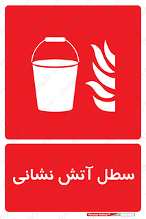 Fire , Bucket , ظرف , مرکز , 