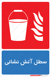 Fire , Bucket , ظرف , مرکز , 