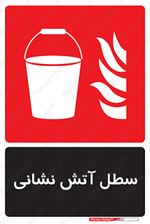 Fire , Bucket , ظرف , مرکز , 