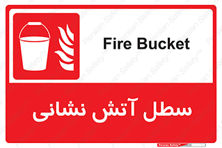 Fire , Bucket , ظرف , مرکز , 